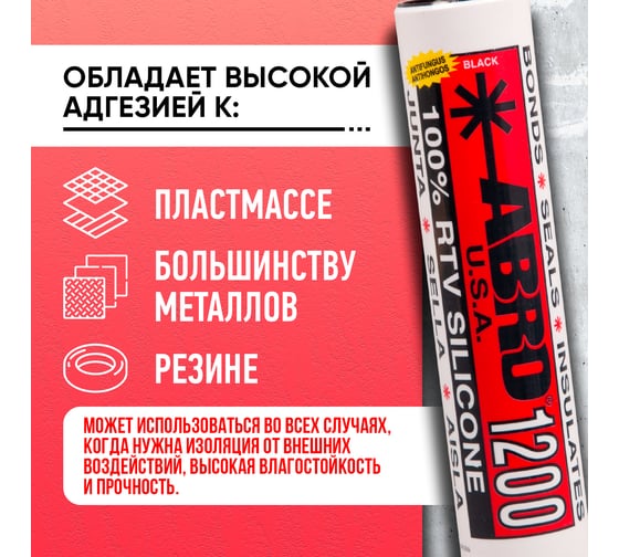 Силиконовый герметик ABRO 1200 чёрный, 310 г, 1 шт. SS-1200-BLK