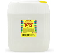 Растворитель Ясхим Р-12, канистра 10 л 4607109834725