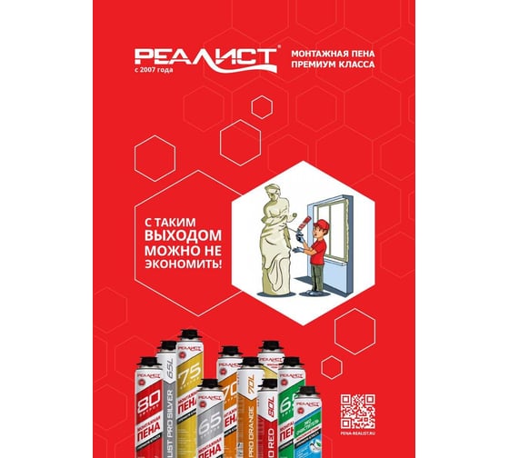 Пена монтажная REALIST PRO Red 80 л 4602009041044