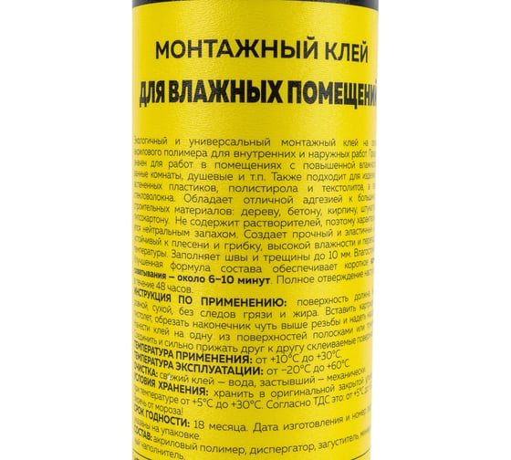 Монтажный клей для влажных помещений ZOLDER ZN-915 (570 г) ЭК000123248