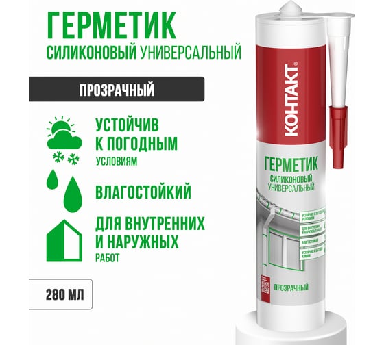 Силиконовый герметик Контакт универсальный, прозрачный, 280 мл 24496