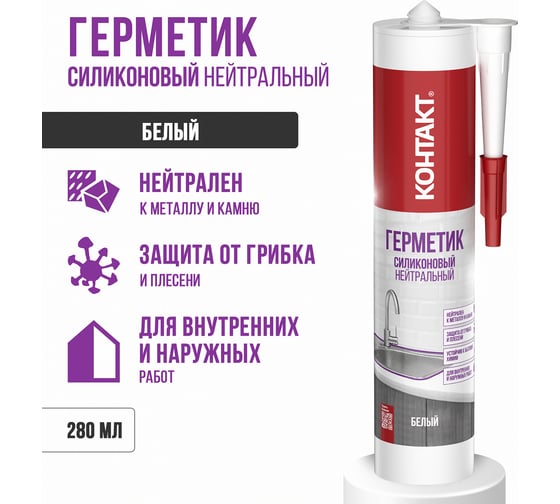 Силиконовый герметик Контакт нейтральный, белый, 280 мл 24497