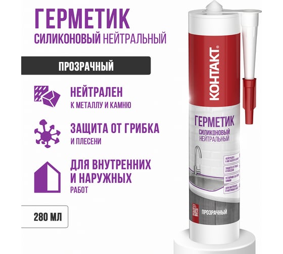 Силиконовый герметик Контакт нейтральный, прозрачный, 280 мл 24498