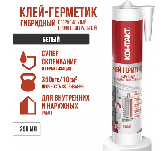 Гибридный клей-герметик Контакт сверхсильный, профессиональный, белый, 290 мл 24505