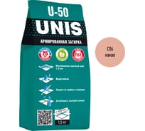 Затирка UNIS U-50 какао С06 1,5 кг пакет 11606683 4607005184979