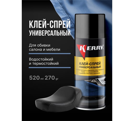 Универсальный клей-спрей KERRY KR-967