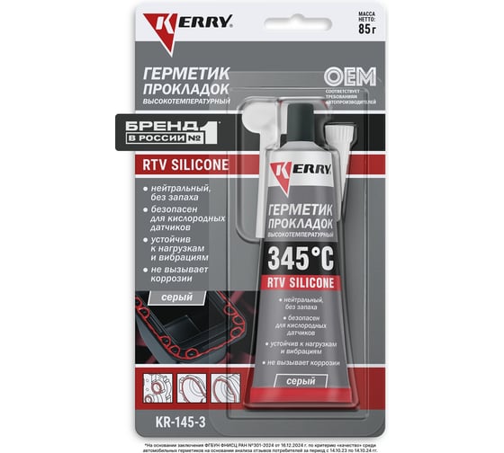 Герметик прокладок высокотемпературный нейтральный серый KERRY RTV SILICONE KR-145-3