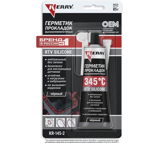 Герметик прокладок высокотемпературный нейтральный чёрный KERRY RTV SILICONE 85 г KR-145-2