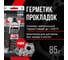 Герметик прокладок высокотемпературный нейтральный чёрный KERRY RTV SILICONE 85 г KR-145-2 2