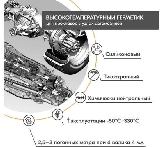 Автомобильный нейтральный высокотемпературный герметик DONEWELL силиконовый, 118 мл, серый DGT-215