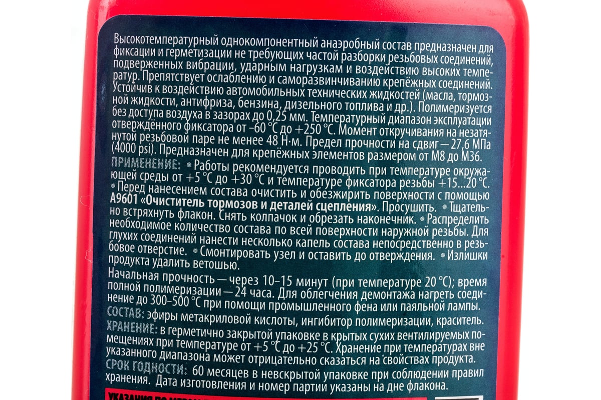 Фиксатор резьбовых соединений термостойкий неразъёмный AXIOM 50 мл ...