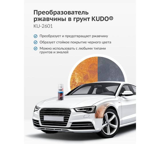 Преобразователь ржавчины в грунт KUDO KU-2601