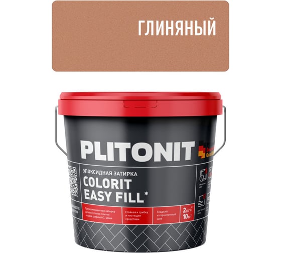 Затирка эпоксидная PLITONIT Colorit EasyFill, глиняный, 2 кг Н010518