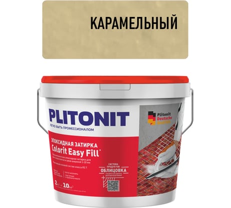 Затирка эпоксидная PLITONIT Colorit EasyFill, карамельный, 2 кг Н010333