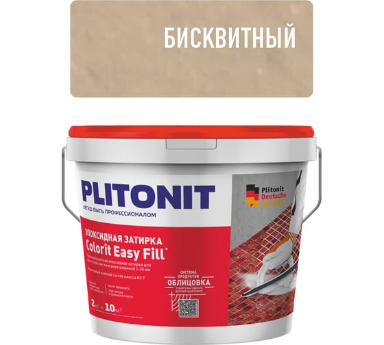 Эпоксидная затирка для межплиточных швов ПЛИТОНИТ PLITONIT Colorit EasyFill бисквитный, 2 кг Н010517 1
