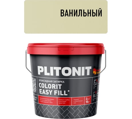 Затирка эпоксидная PLITONIT Colorit EasyFill, ванильный, 2 кг Н010320