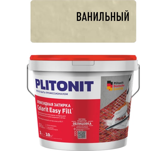 Эпоксидная затирка для межплиточных швов ПЛИТОНИТ PLITONIT Colorit EasyFill ванильный, 2 кг Н010320 1