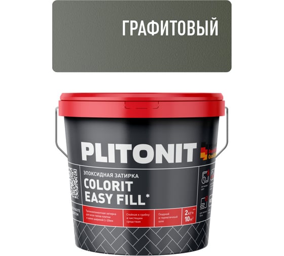 Затирка эпоксидная PLITONIT Colorit EasyFill, графитовый, 2 кг Н010323