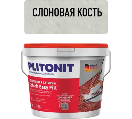 Затирка эпоксидная PLITONIT Colorit EasyFill, слоновая кость, 2 кг Н010328