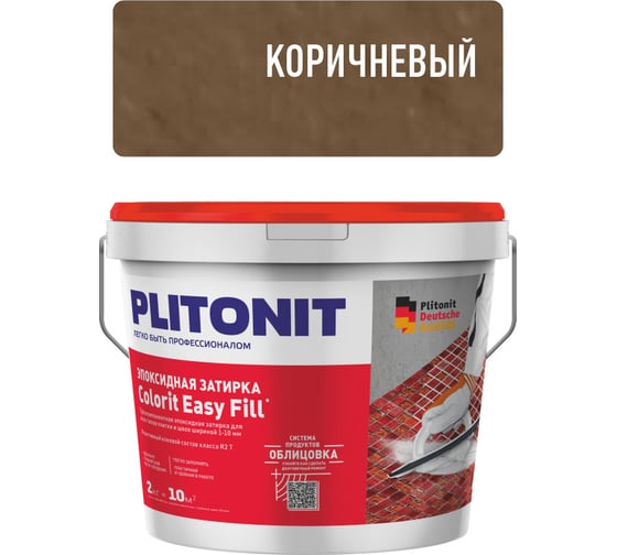 Эпоксидная затирка для межплиточных швов ПЛИТОНИТ PLITONIT Colorit EasyFill коричневый, 2 кг Н010324 1