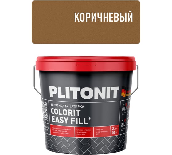 Затирка эпоксидная PLITONIT Colorit EasyFill, коричневый, 2 кг Н010324