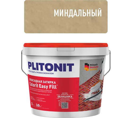 Эпоксидная затирка для межплиточных швов ПЛИТОНИТ PLITONIT Colorit EasyFill миндальный, 2 кг Н010327 1