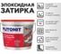 Затирка эпоксидная PLITONIT Colorit EasyFill, зелёный, 2 кг Н010417 2