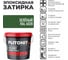 Затирка эпоксидная PLITONIT Colorit EasyFill, зелёный, 2 кг Н010417 2