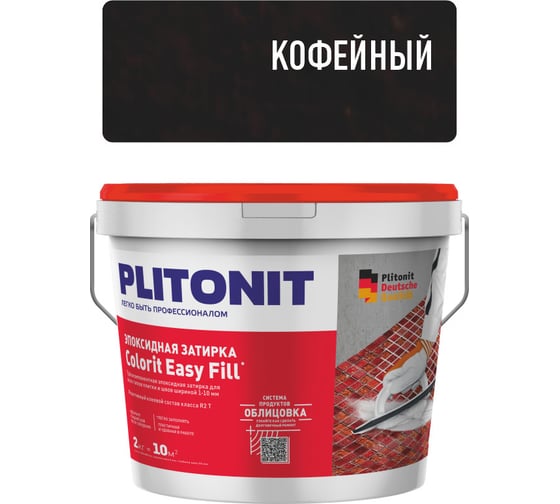 Эпоксидная затирка для межплиточных швов ПЛИТОНИТ PLITONIT Colorit EasyFill кофейный - 2 Н010325 1