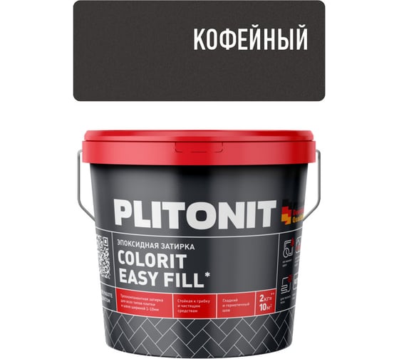 Затирка эпоксидная PLITONIT Colorit EasyFill, кофейный, 2 кг Н010325