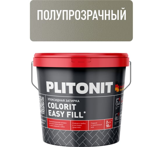 Затирка эпоксидная PLITONIT Colorit EasyFill, полупрозрачный, 2 кг Н011231