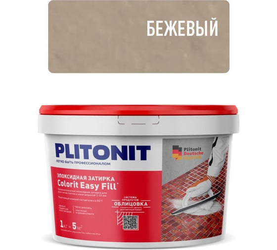 Эпоксидная затирка для межплиточных швов ПЛИТОНИТ PLITONIT Colorit EasyFill бежевый, 1 кг Н009682 1