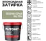 Эпоксидная затирка для швов PLITONIT Colorit EasyFill песочно-серый - 1 Н009679 2