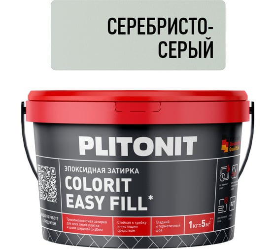 Затирка эпоксидная PLITONIT Colorit EasyFill, серебристо-серый, 1 кг Н009676