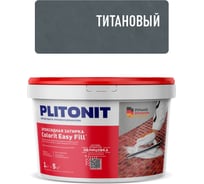 Затирка эпоксидная PLITONIT Colorit EasyFill, титановый, 1 кг Н009677