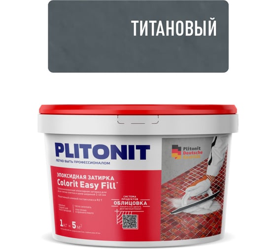 Эпоксидная затирка для межплиточных швов ПЛИТОНИТ PLITONIT Colorit EasyFill титановый, 1 кг Н009677 1