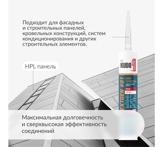 Клей - герметик универсальный шовный на основе гибридных полимеров KUDO серый, 280 мл KBK-523