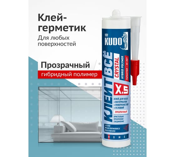 Клей Клеит Все KUDO CRYSTAL на основе гибридных полимеров прозрачный  280 мл КХ-5Т