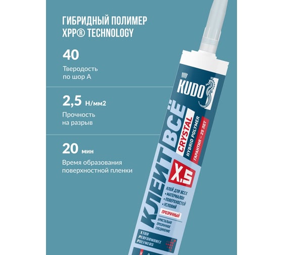 Клей Клеит Все KUDO CRYSTAL на основе гибридных полимеров прозрачный  280 мл КХ-5Т