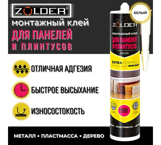 Монтажный клей для молдингов ZOLDER ZN-910 450 г ЭК000123250