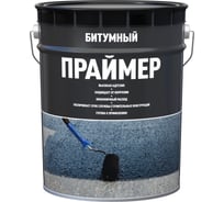 Праймер битумный СТАРТ  21,5л/16кг 4607952904316