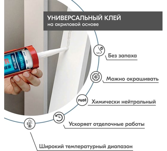 Клей монтажный DONEWELL FIX-n-DECOR на акриловой основе морозостойкий, белый, 85 мл DBT-301