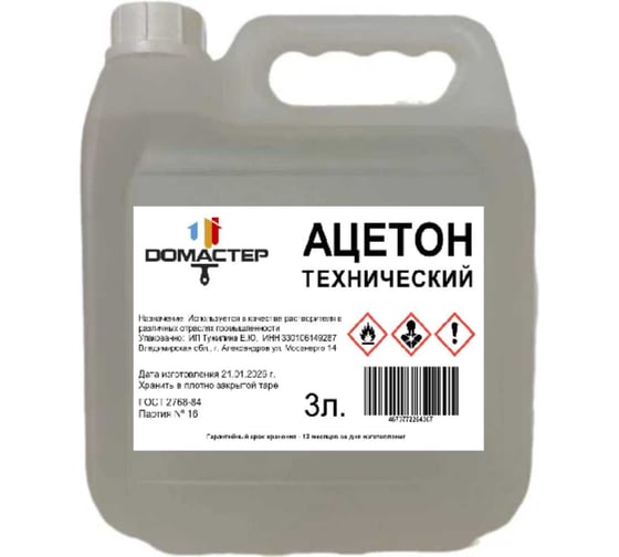 Ацетон технический DОМАСТЕР 3 л 4673772264374