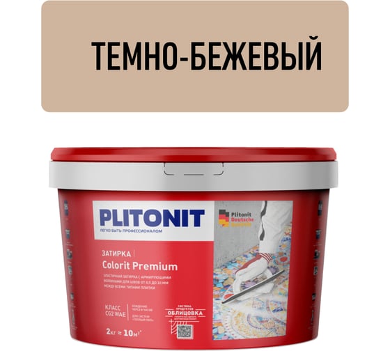 Затирка PLITONIT COLORIT Premium биоцидная (0,5-13 мм), темно-бежевая, -2 5029