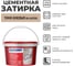 Затирка PLITONIT COLORIT Premium биоцидная (0,5-13 мм), темно-бежевая, -2 5029 2