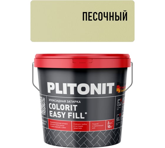 Затирка эпоксидная PLITONIT Colorit EasyFill, песочный, 2 кг Н010329