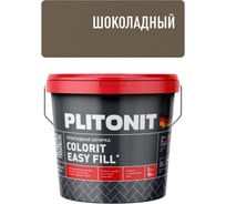 Затирка эпоксидная PLITONIT Colorit EasyFill, шоколадный, 2 кг Н010521