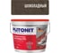 Затирка эпоксидная PLITONIT Colorit EasyFill, шоколадный, 2 кг Н010521 1