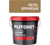 Затирка эпоксидная PLITONIT Colorit EasyFill, светло-коричневый, 2 кг Н010422