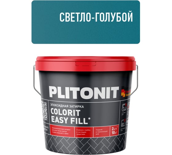 Затирка эпоксидная PLITONIT Colorit EasyFill, светло-голубой, 2 кг Н010330